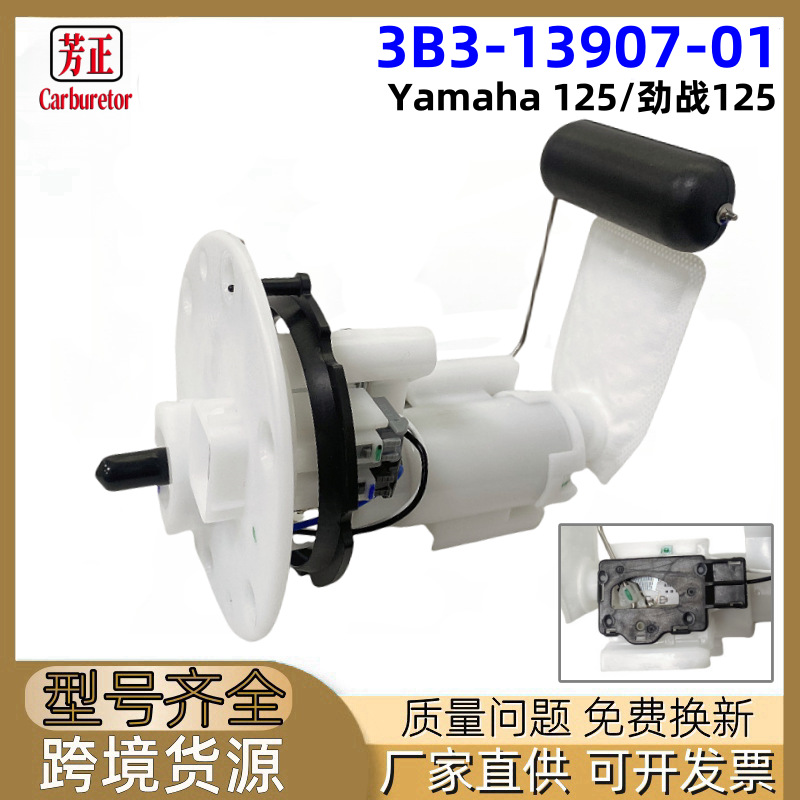 3B3-13907-01摩托车燃油泵适用Yamaha125 Cygnus-X 1MS 4D2油泵