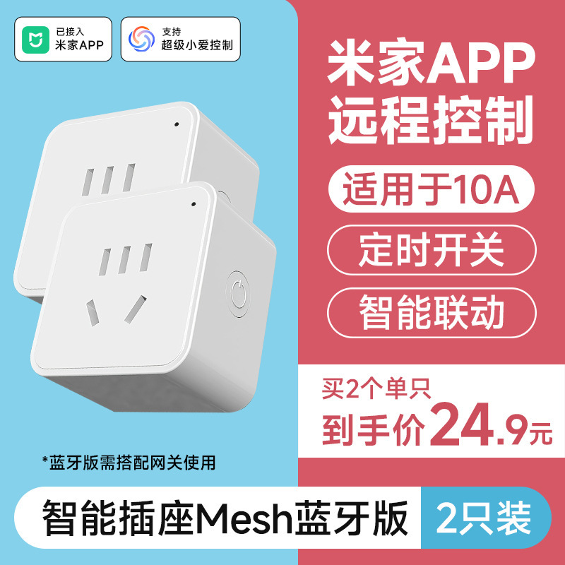 米家APP智能插座定时智能开关wifi版小爱同学远程遥控空调伴侣27|undefined