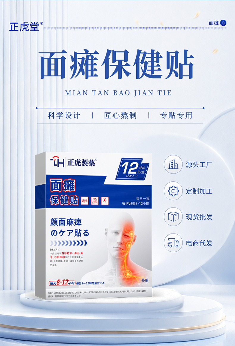 Facial Stiffness Herbal Patch Self Heating Acupoint Patch for Adults 12 Patches Per Box quality and texture