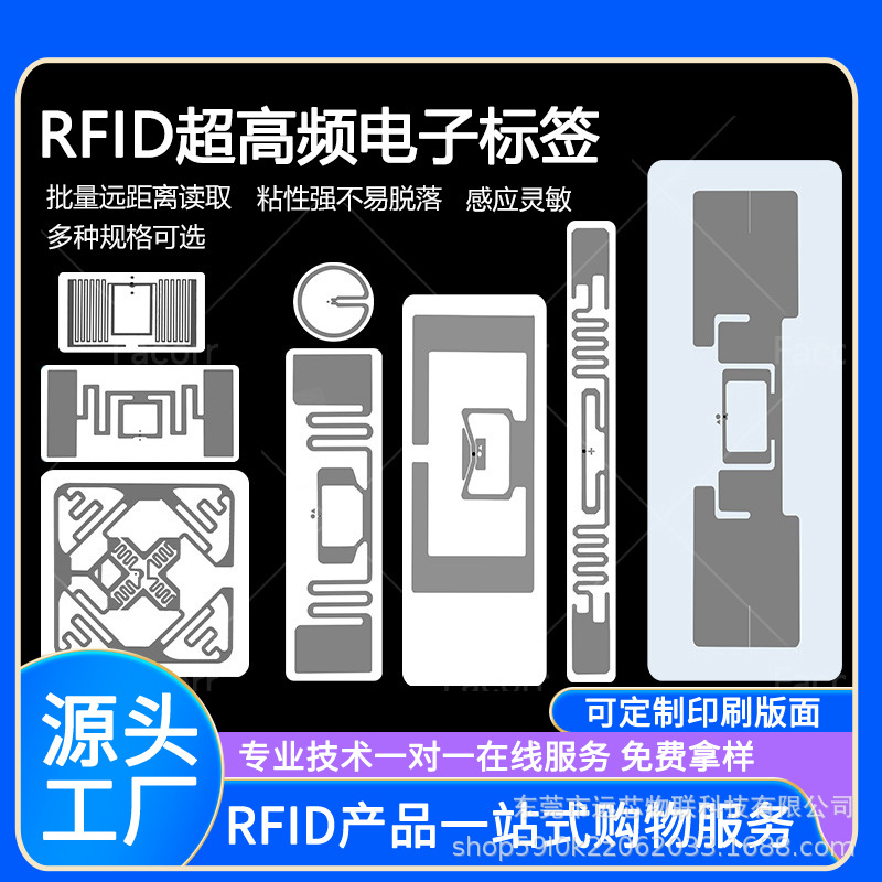 rfid电子标签超高频915M无源6C芯片UHF射频柔性远距离不干胶标签