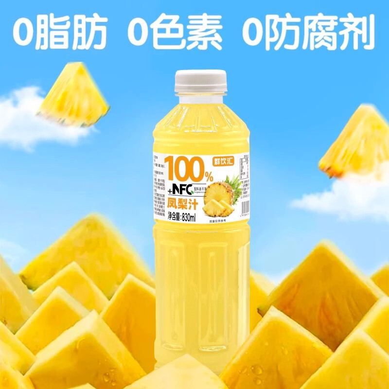 群饮汇100%凤梨汁NFC+大容量清爽夏日饮品新日期830ml*2大瓶包装|undefined