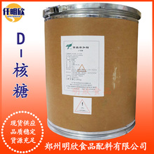 D-核糖食品级甜味剂D-核糖质保价优拓洋D-核糖食品用原料甜味剂