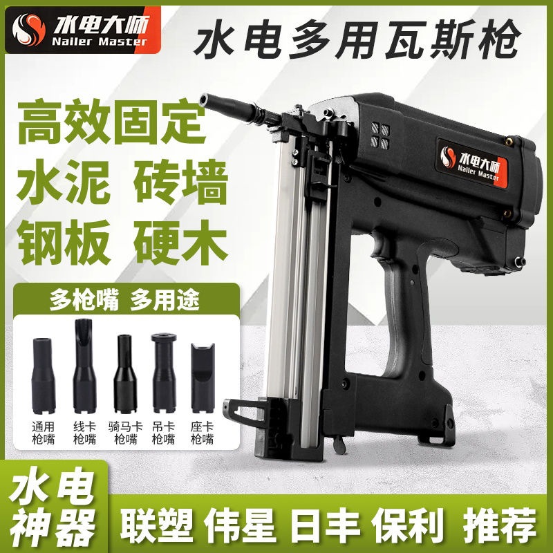 水电工多用瓦斯钢钉枪瓦斯射钉枪抢水泥锂电瓦斯气动打钉射钉枪器