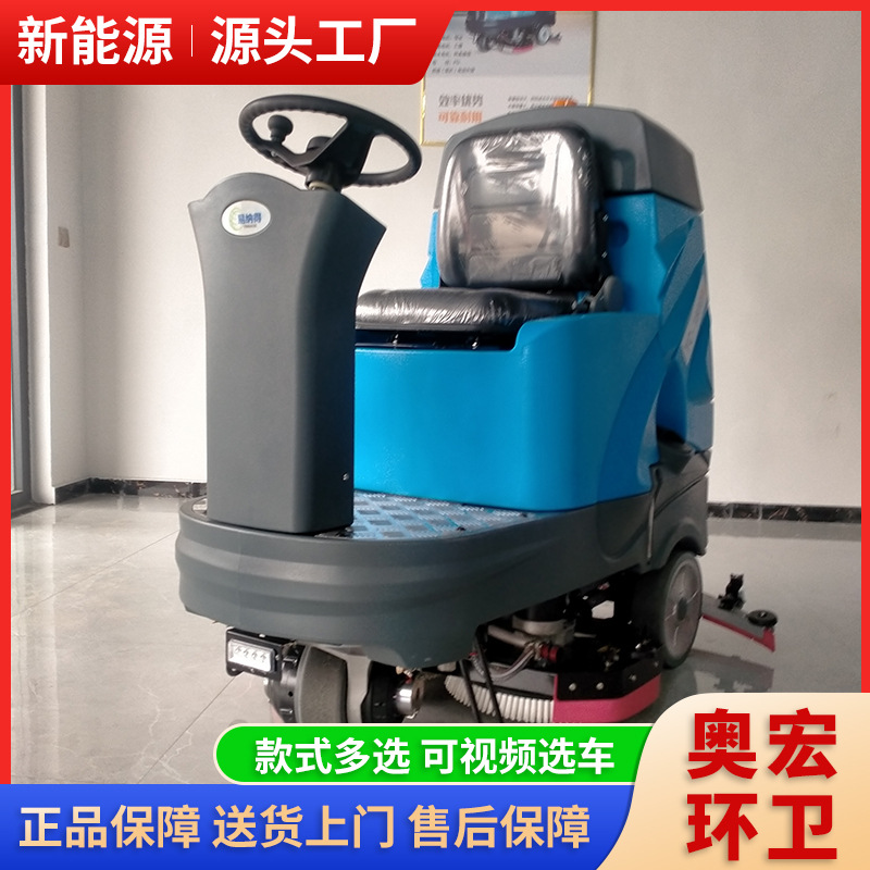 驾驶式洗地机工厂商场车间电动驾驶式医院拖地机工业商用洗地机