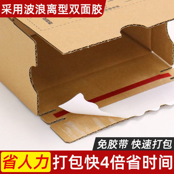 Carton wholesale postal express packing box free tape zipper carton packaging carton box special hard easy to tear carton