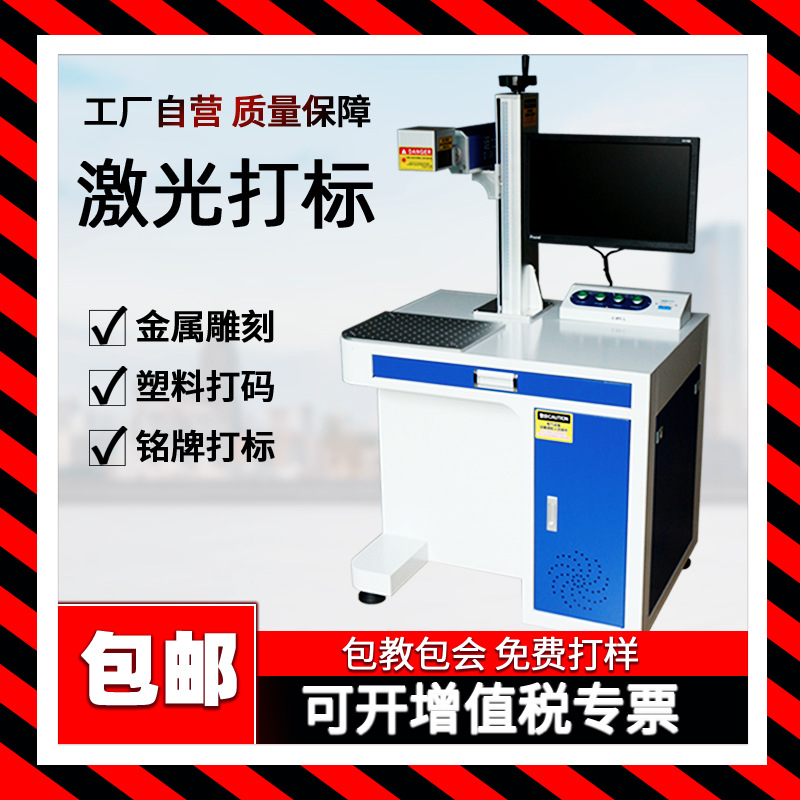 光纤激光打标机工厂用家用小型台式高精度不锈钢镭雕刻字打标机