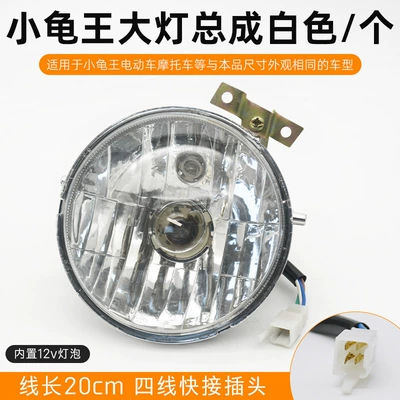 Motorcycle Scooter Turtle King Tail Light, Electric Vehicle Headlight Assembly, Front and Rear Turn Signal Lights, 12V Brake Light (Motorcycle headlights, headlights) - white-white-little-turtle-king-headlight-assembly-piece