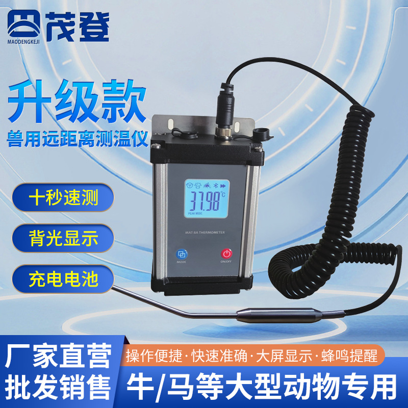 兽用远距离测温仪10秒 快速测温牛马专用等大形动物大屏温度计