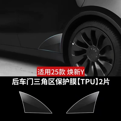 Door Film, Tpu Triangle Paint — Car paint protective film - refresh-y-back-door-transparent