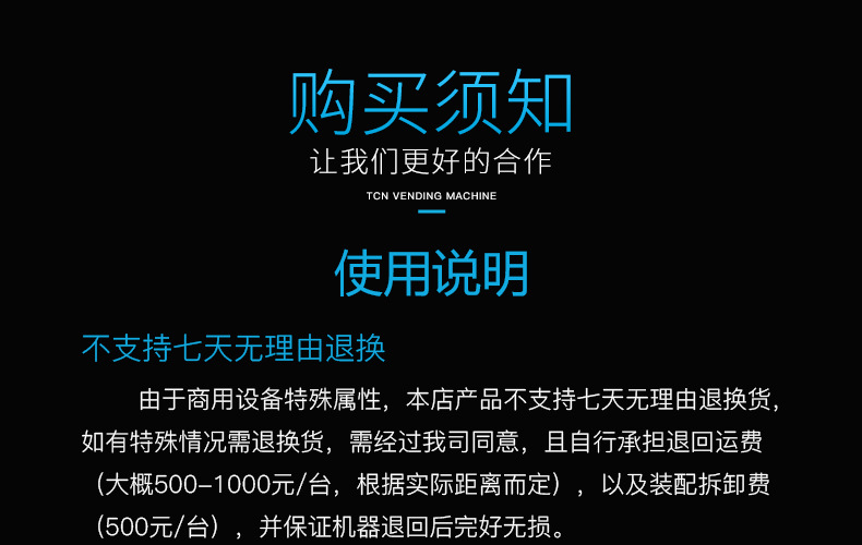 2026-0130-购买须知-不支持七天无理由退款_01