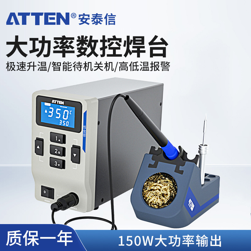 安泰信ST9150电烙铁150W功率恒温可调温工业级150W无铅电焊台
