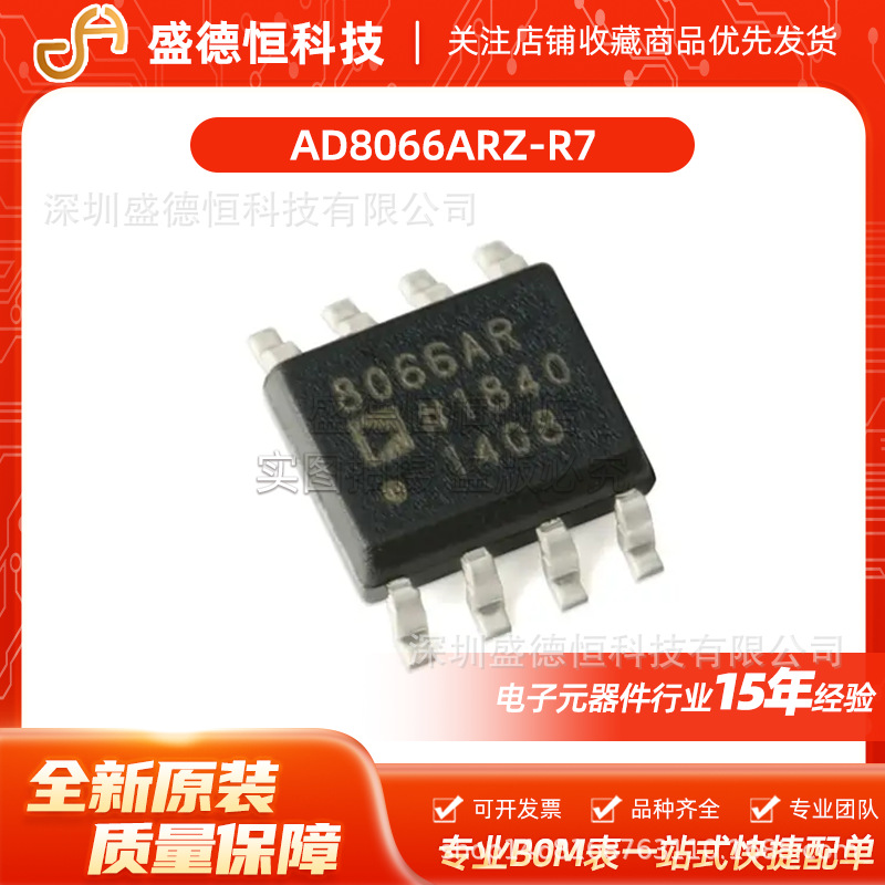 AD8066ARZ-R7 原装现货 SOIC-8封装 FET输入运放芯片IC 原装现货