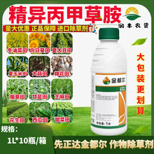 先正达金都尔精异丙甲草胺油菜禾本科玉米西瓜苗前封闭农药除草剂