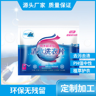 Biological Enzyme Concentrated Laundry Tablets Are Gentle and Powerful Stain Removal, Antibacterial, Long-Lasting, Supple and Fragrant, Bubble Paper Processing and Customization