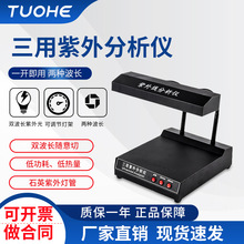 拓赫ZF-5台式紫外分析仪 台式紫外灯365nm波长暗箱式紫外分析仪