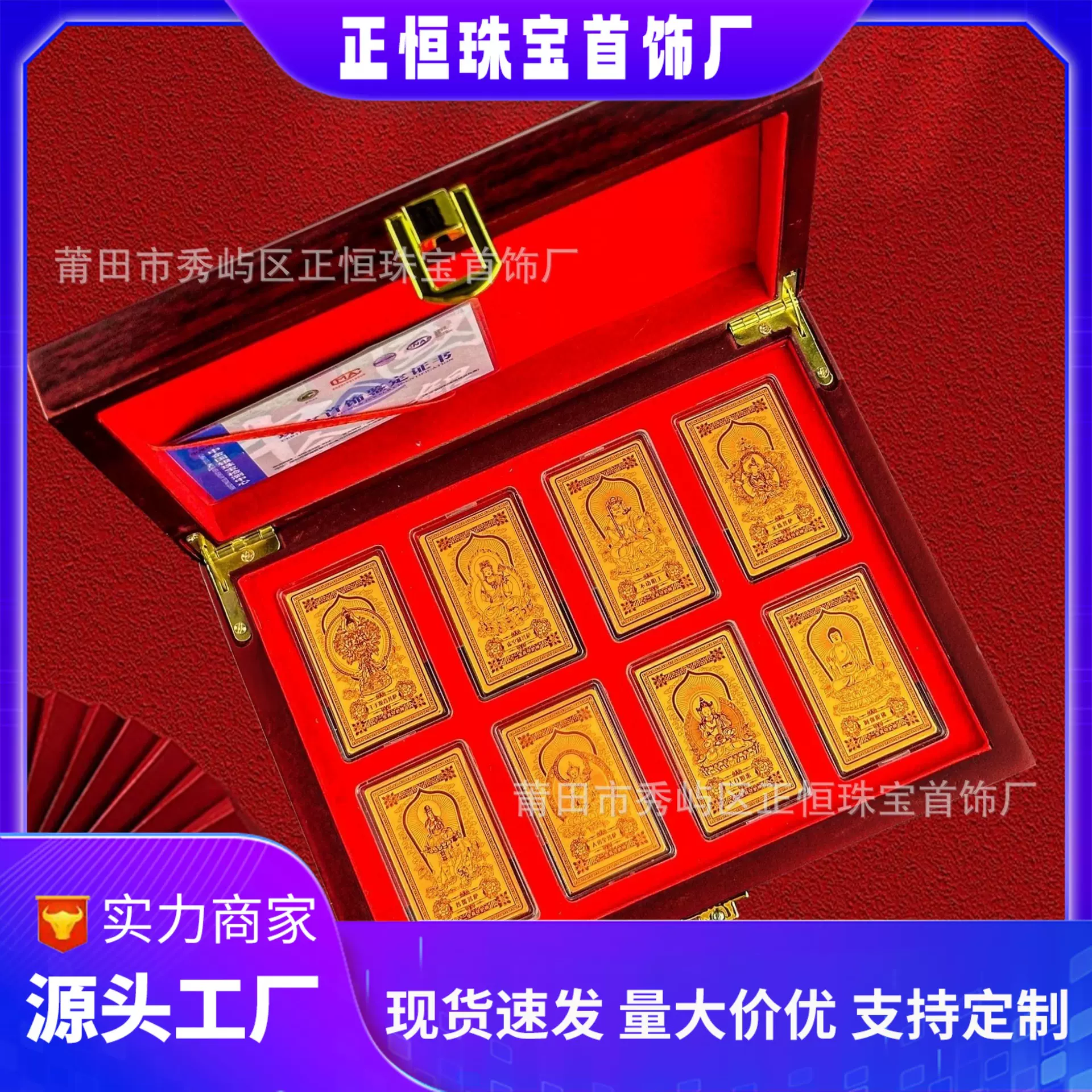 中式八大守护神黄金手机贴十二生肖文创本命佛佛牌商务高档礼品