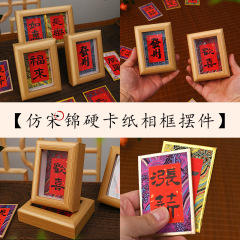 中秋節風宋錦DIY硬質カード書道台 国風錦織布地金箔紙 楊紙カード紙 文化的創造的装飾品