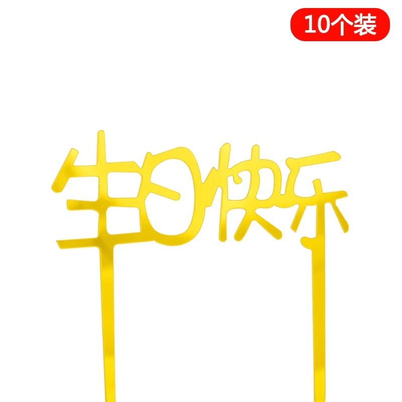 10 paquetes de pastel de horneado acrílico fichas de decoración Happy Birthday Plug-in adornos accesorios de pastel de red