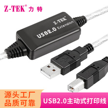 Z-TEK力特主动式USB2.0打印线数据线带芯片打印线ZE749