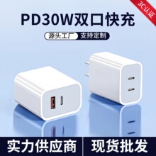 PD30W充电头 适用苹果充电器3C认证全兼容pd双口快充头编织线套装