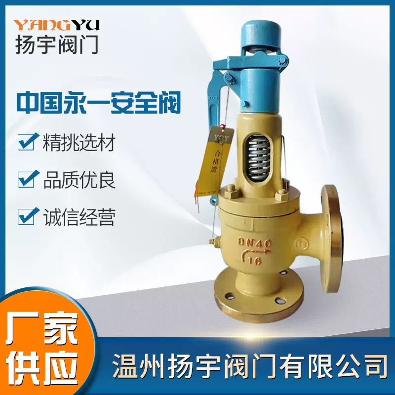 A48永一安全阀泄压阀门弹簧式电锅炉蒸汽空压机储气罐304不锈钢