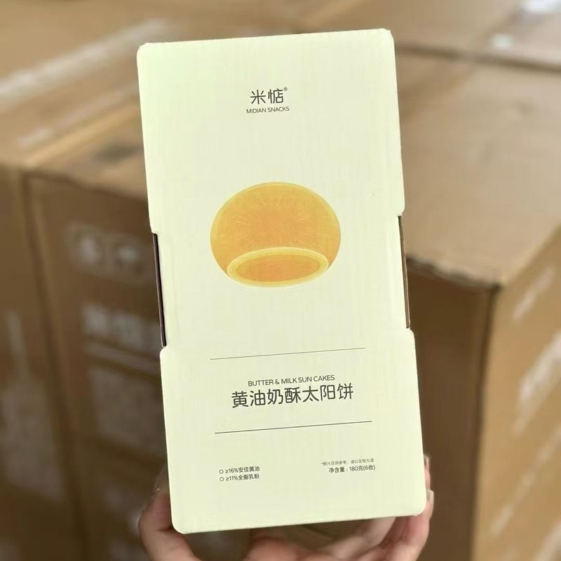 米惦基本豆皮鸡脚筋云朵手撕牛轧饼奶酥太阳饼碧根果雪球办公室休|undefined