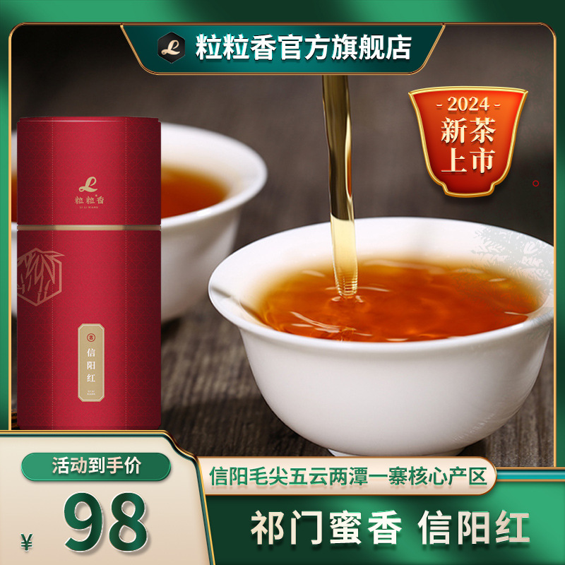 红茶新茶信阳红茶特级毛尖嫩芽河南特产125g自产自销蜜香味