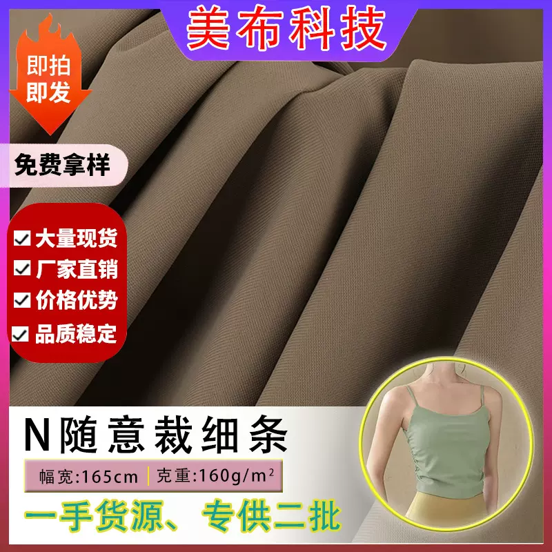 现货透气高弹随意裁细条双经平布 骑行服瑜伽布料速干针织面料