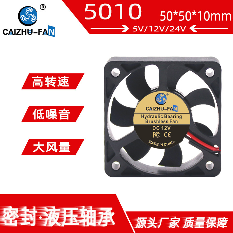 Factory direct supply 5010 5012 hydraulic DC fan 5V/12V/24V charger mosquito Lamp cooling fan