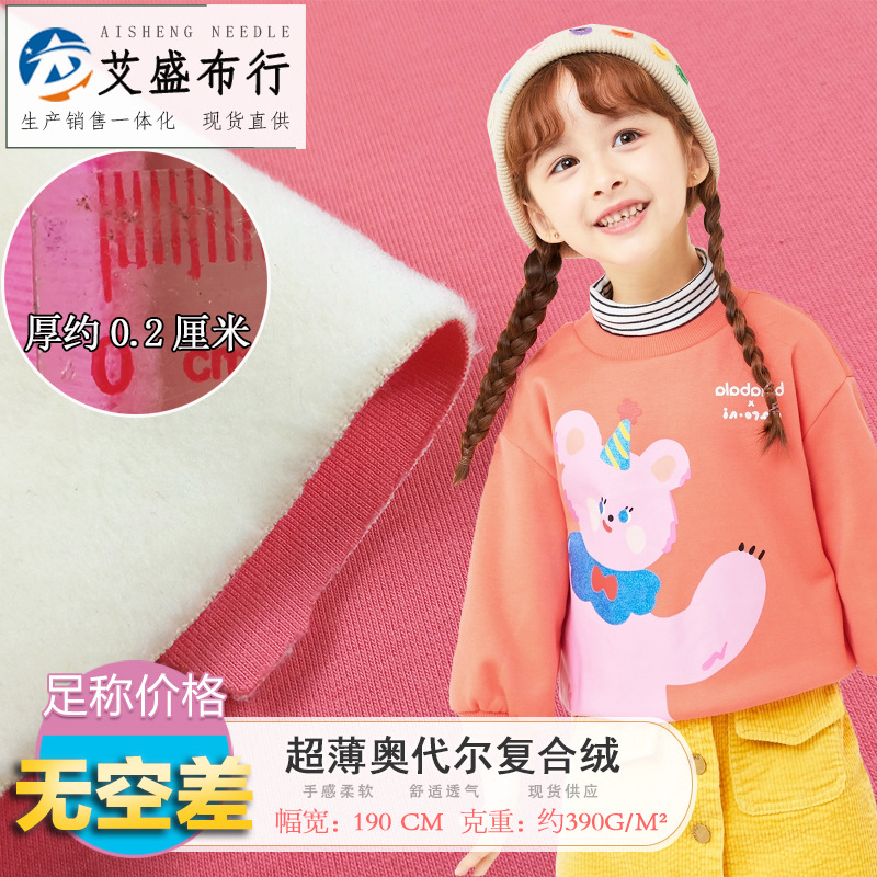 40支密棉奥代尔复合绒布 超柔贴合 童装女装全棉银狐绒卫衣面料