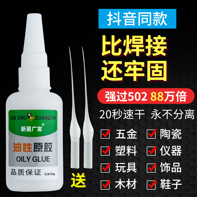 廣髮油性原膠多功能膠防水耐高溫通用焊接劑手工透明家用膠水批發