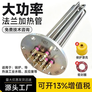 不锈钢380v大功率法兰加热管干烧导热油电热管水箱加热器锅炉定制