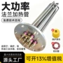 定制大功率380v不锈钢电热管