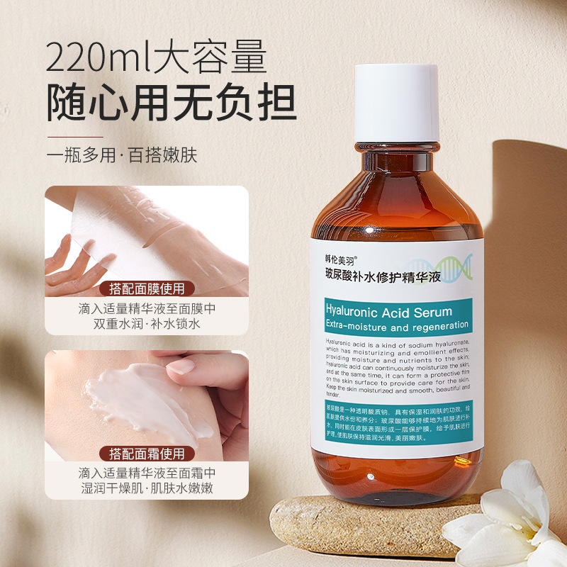 韓倫美羽玻尿酸補水修護精華液 補水緊緻毛孔原液平衡水油精華水