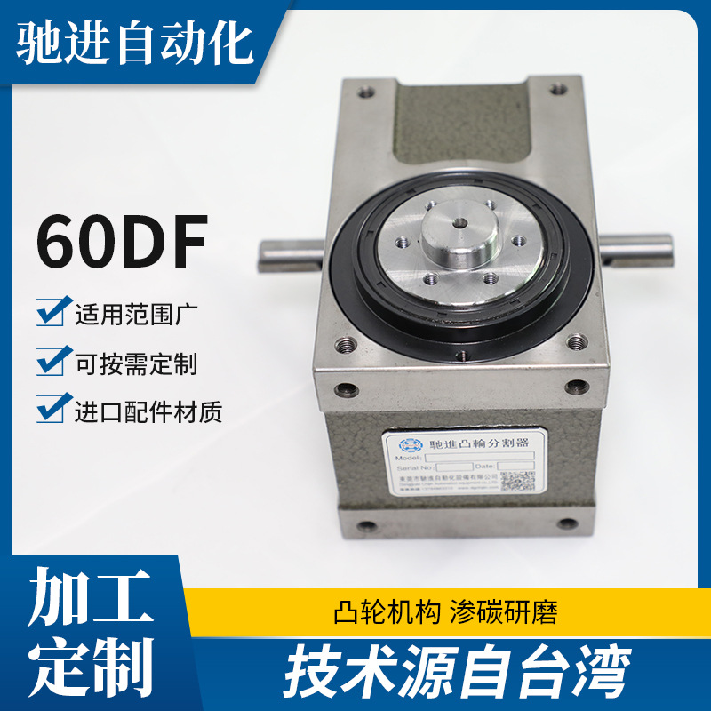 高精度凸轮分割器台湾潭子DF分割器东莞工厂间歇凸轮分割器