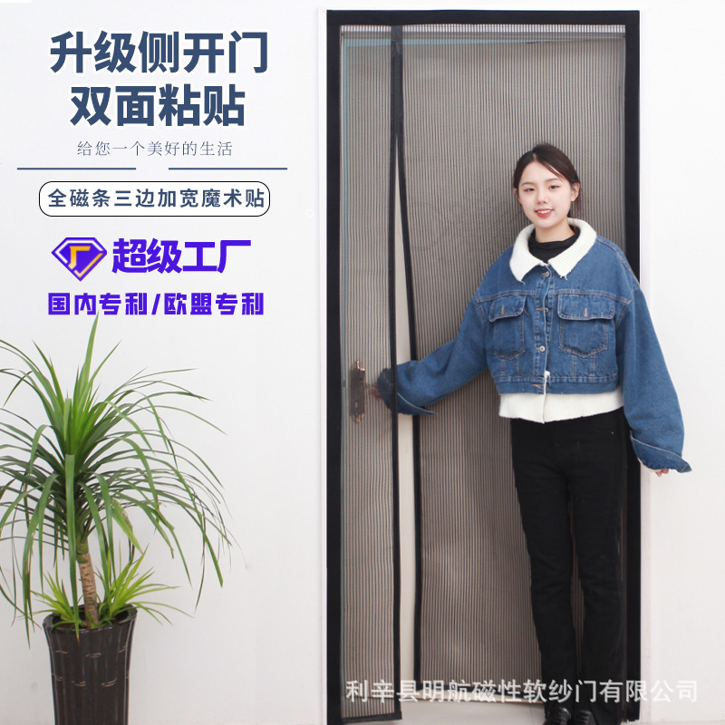 Anti-Mosquito Door Curtain with Side Opening, Full Magnetic Strip, Household Partition Curtain, Fully Enclosed Encrypted Curtain, Side-Opening Anti-Mosquito Door Curtain for Rural Doors