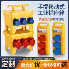 工业插座箱户外防水手提式移动电箱工地临时配电三级箱强电检修箱