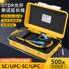 OTDR光纖測試儀 SC/UPC-SC/UPC測試延長線光纖跳線盒 單模500米