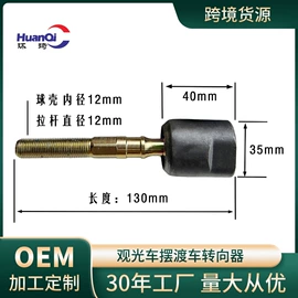 其他转向系统;转向拉杆;万向节