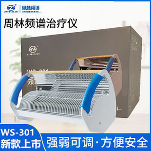 [genuine goods] Zhou Lin spectrum WS-301 home health physiotherapy instrument single consulting customer service