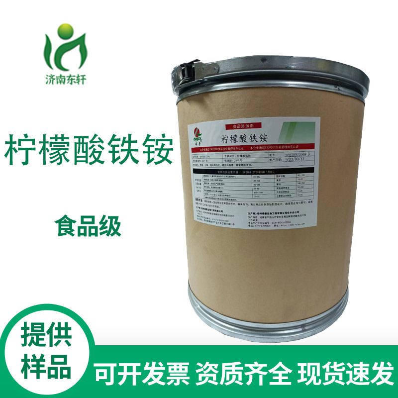 Supply ammonium ferric citrate food grade Nutrition Fortifier ammonium ferric citrate Brown Supply ammonium ferric citrate food grade Nutrition Fortifier ammonium ferric citrate Brown