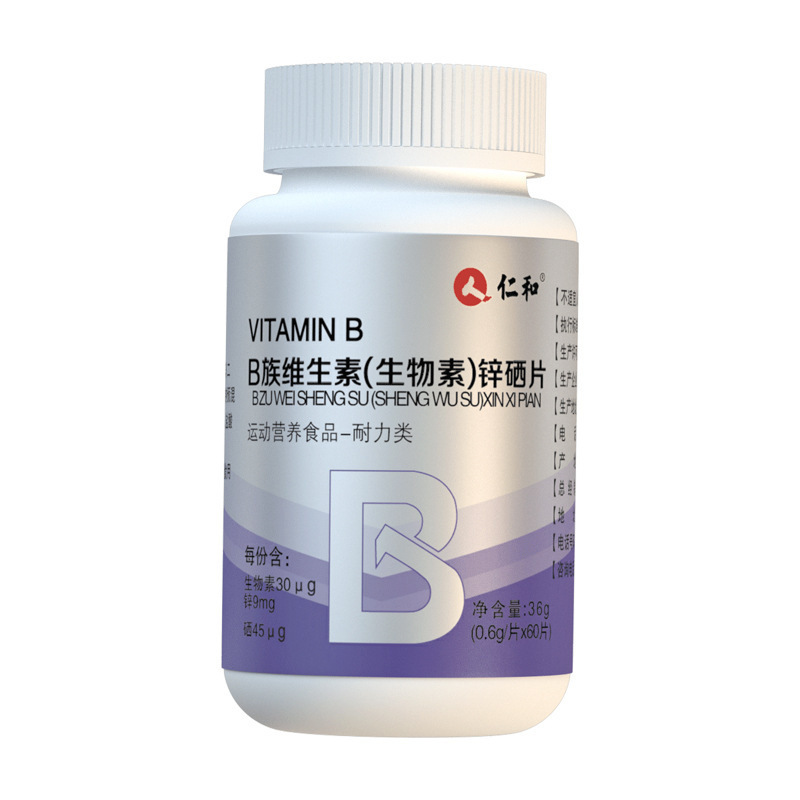 仁.和VITAMIN B B族维生素(生物素)锌硒片温和易吸收现货代发批发|undefined
