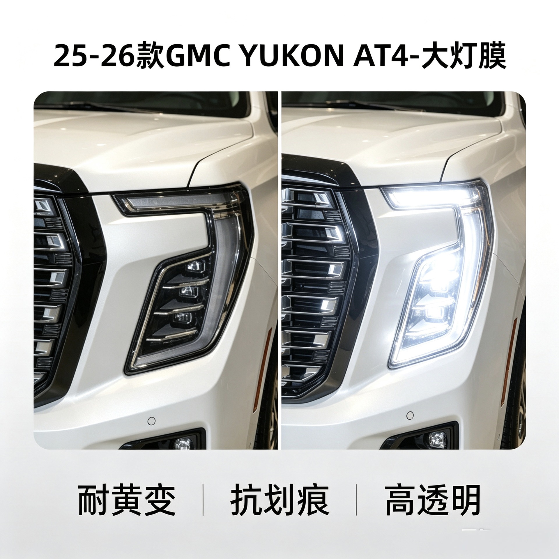 22-26 GMC YUKON AT4 blackened headlight film color change transparent car headlight protective film TPU