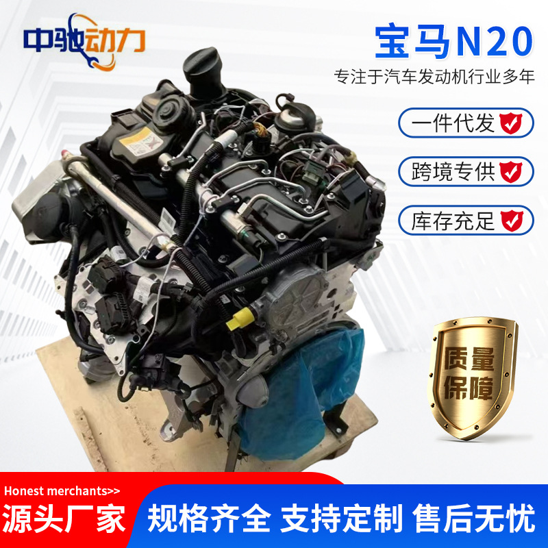 BMW Engine Assembly for BMW N20 N46 N55 N52525 Mini 3 Series X5 X3 X6 4 Series (Engine assembly)