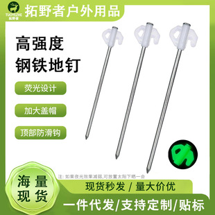 Outdoor Camping Tent Canopy Luminous Ground Pegs Fixing Nails Windproof Rope Fluorescent Steel Nails Camping Equipment Accessories Tools