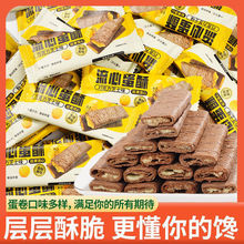 流心蛋酥鸡蛋卷凤凰卷网红点心传统海苔味巧克力芝士休闲零食整箱