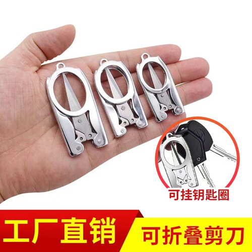 Stainless steel folding scissors, home office, student stationery, paper scissors, mini portable fishing scissors, fishing line scissors