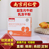Nanjing Tongrentang Prebiotics Colostrum Freeze-dried powder Solid Beverage 10 bag goods in stock On behalf of