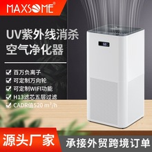 跨境爆款空气净化器家用负离子室内除甲醛UV紫外线杀菌空气消毒机