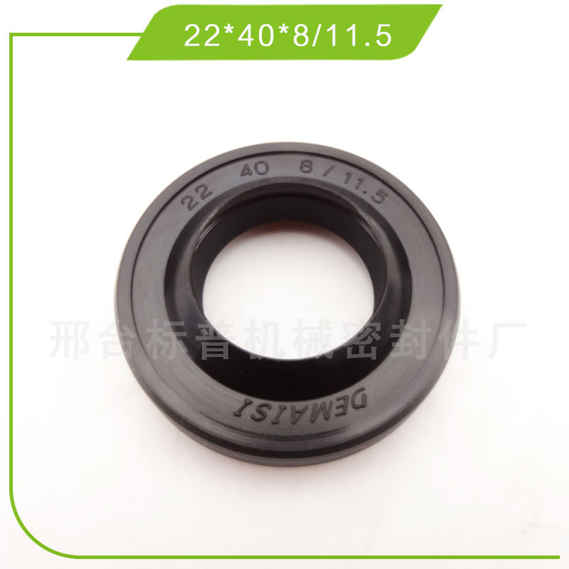 DEMAISI 22*40*8/11.5 Zanussi全自动洗衣机油封 洗衣机配件
